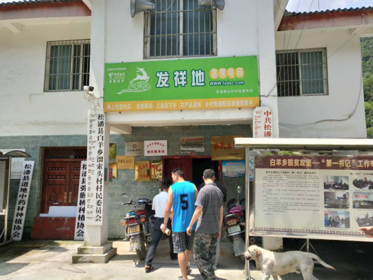 一路北上，四川新華松潘電商幫扶攻堅(jiān)戰(zhàn)吹響沖鋒號(hào)