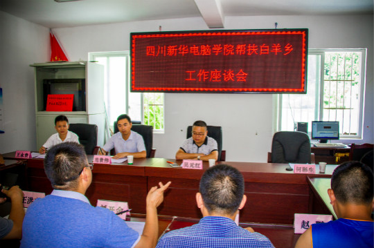 一路北上，四川新華松潘電商幫扶攻堅(jiān)戰(zhàn)吹響沖鋒號(hào)