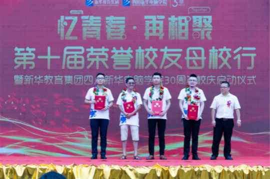 憶青春.再相聚四川新華2018年第十屆榮譽(yù)校友母校行成功舉行