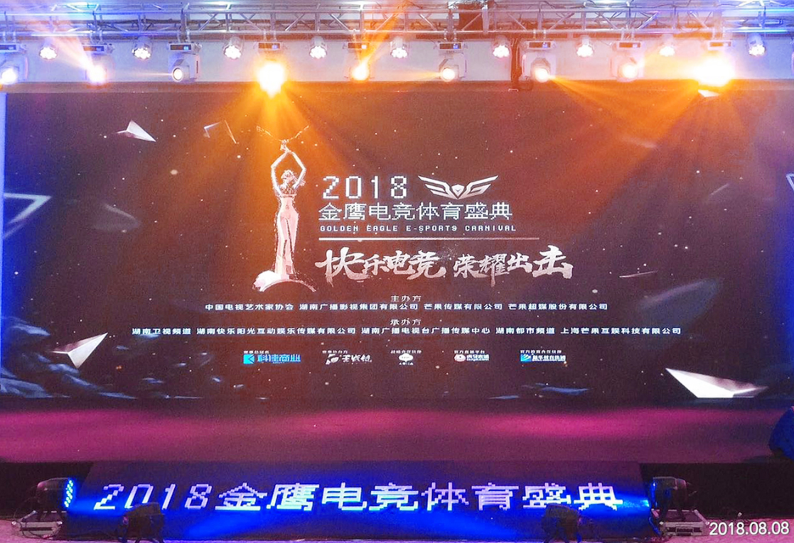 新華電競學(xué)子受邀參與2018金鷹電競體育盛典