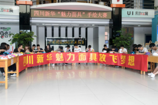 魅力面具 青春正好—四川新華面具彩繪大賽high！high！high！