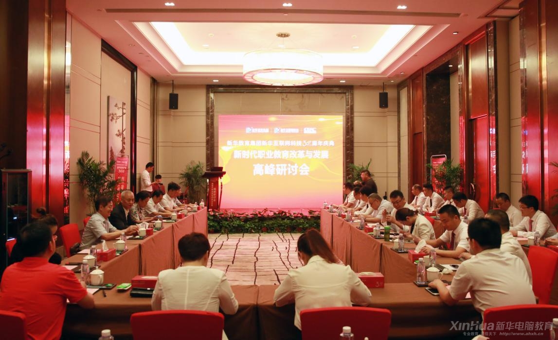 2018新時代職業(yè)教育改革與發(fā)展 高峰研討會隆重舉辦