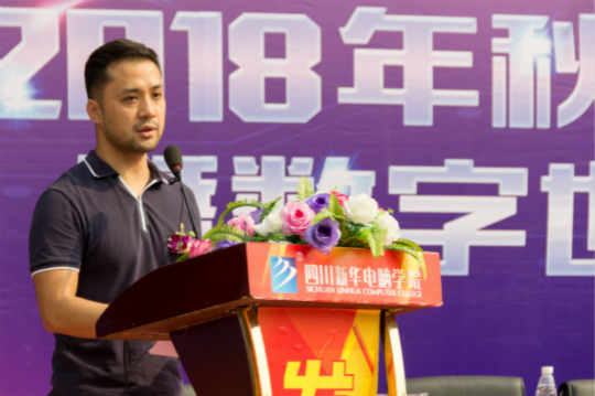 2018四川新華秋季人才預(yù)定會(huì)暨數(shù)字世界高峰論壇成功舉辦