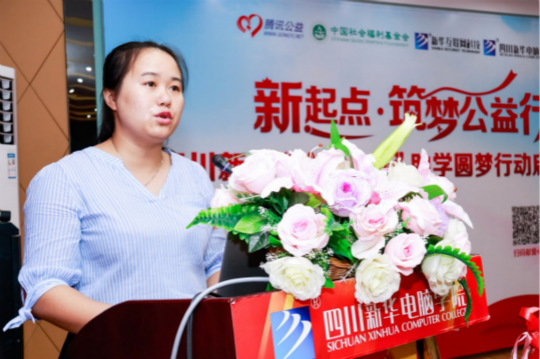 四川新華攜手騰訊公益 助力學(xué)子實(shí)現(xiàn)IT夢(mèng)想