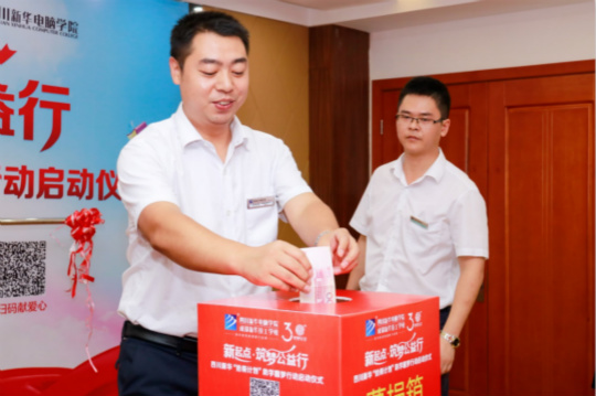 四川新華攜手騰訊公益 助力學(xué)子實(shí)現(xiàn)IT夢(mèng)想