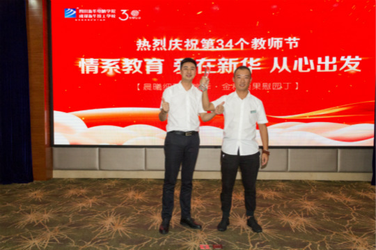 【情系教育 愛在新華 從心出發(fā)】四川新華隆重慶祝第34個教師節(jié)