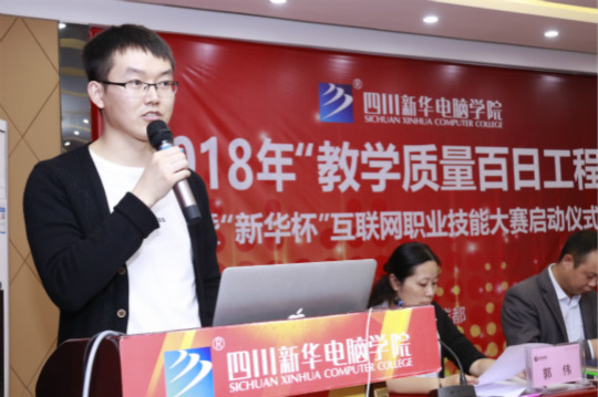 四川新華2018“教學質(zhì)量百日工程”正式啟動