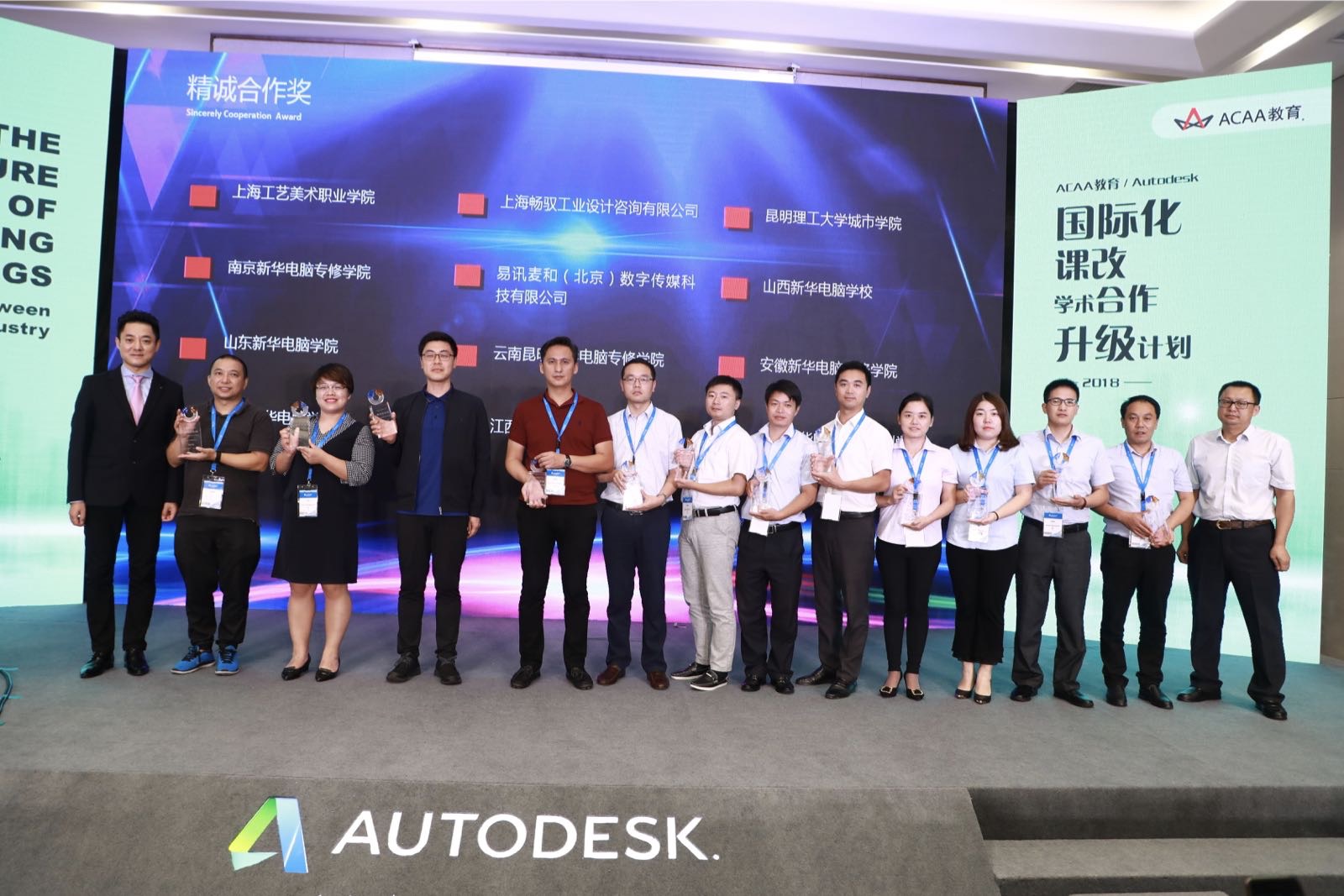 新華出席2018年ACAA教育峰會，并榮獲“精誠合作獎”