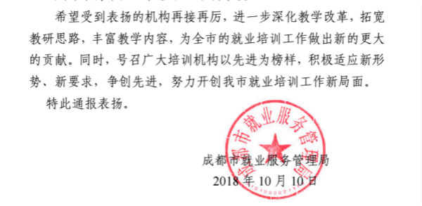 熱烈祝賀我院榮膺—2018成都就業(yè)培訓(xùn)講師大賽先進(jìn)單位