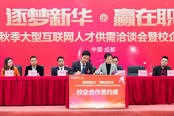 熱烈祝賀四川新華電腦學(xué)院秋季人才雙選會圓滿落幕