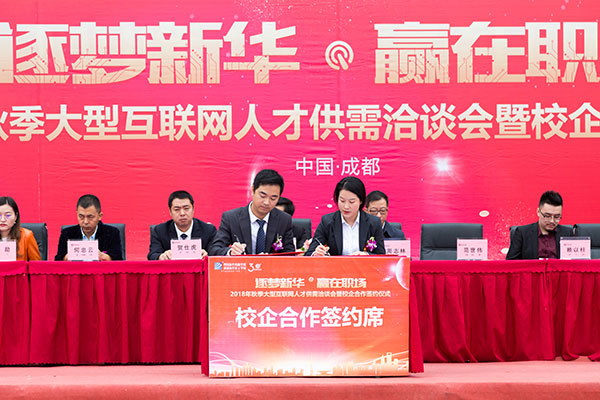 熱烈祝賀四川新華電腦學(xué)院秋季人才雙選會圓滿落幕