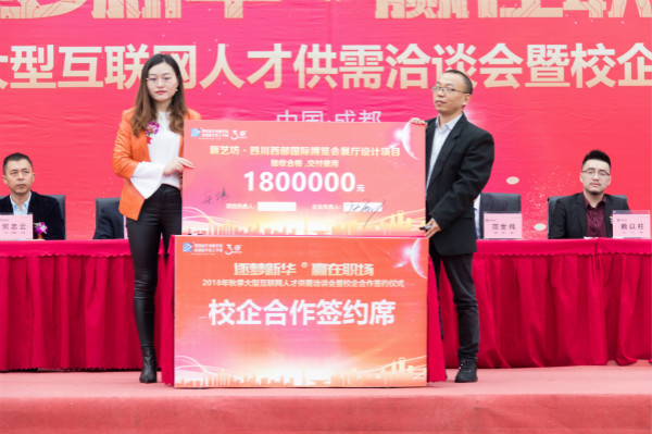 熱烈祝賀四川新華電腦學(xué)院秋季人才雙選會圓滿落幕