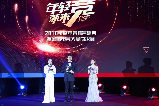 新華教育集團燃情助力2018金鷹電競體育盛典！