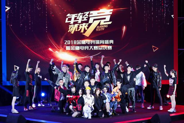 新華教育集團燃情助力2018金鷹電競體育盛典！