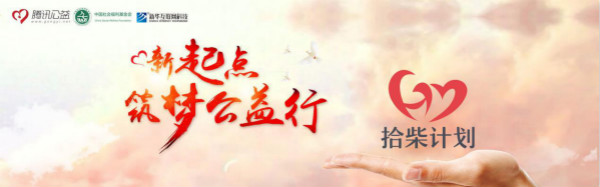 國家扶貧日?新華公益進行時，助力學(xué)子夢想起航