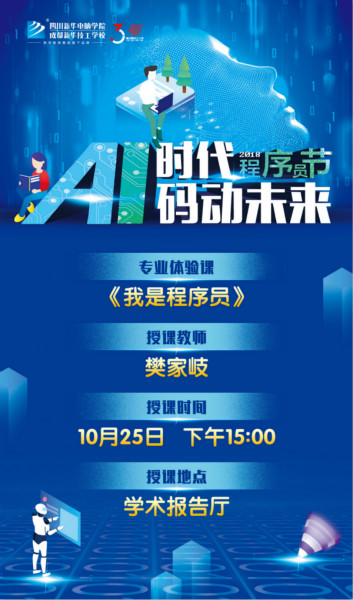 “AI時代 碼動未來”1024 《我是程序員》跟著大咖的腳步一起嗨爆未來！