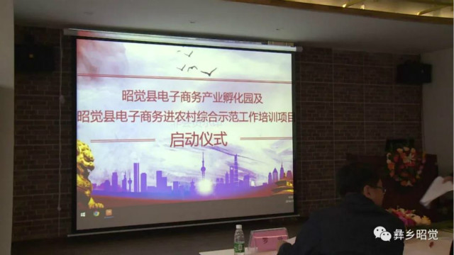 轉(zhuǎn)載自：昭覺縣廣播電視臺（昭覺縣電子商務(wù)產(chǎn)業(yè)孵化園啟動儀式）