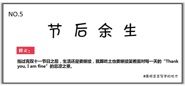 雙十一最新熱詞出爐，快來看看你有沒有中槍？