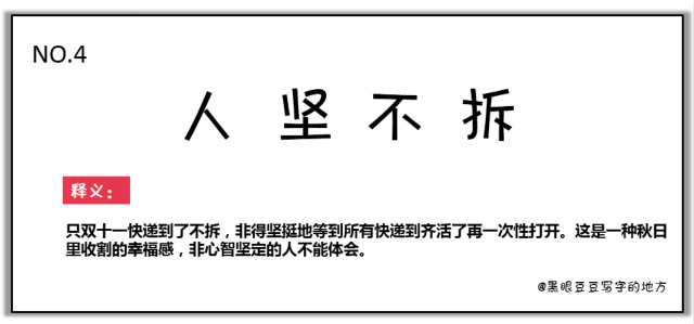 雙十一最新熱詞出爐，快來看看你有沒有中槍？