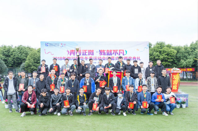 熱烈祝賀四川新華電腦學(xué)院冬季運動會圓滿閉幕！