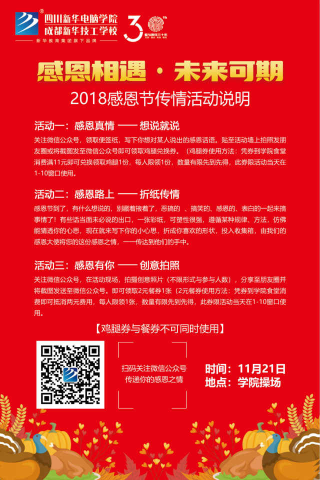 【感恩相遇·未來可期】四川新華電腦學(xué)院感恩節(jié)火熱來襲！