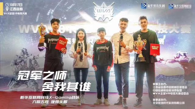 WVA2018電競聯(lián)賽再次上演，新華戰(zhàn)隊志在衛(wèi)冕！