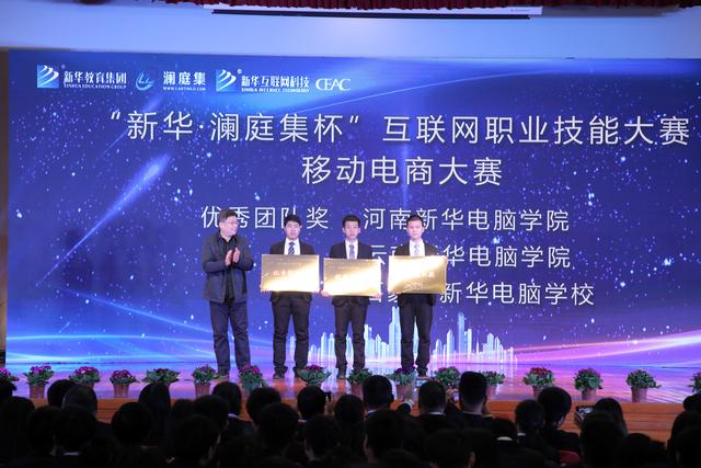 “新華·瀾庭集杯”互聯(lián)網(wǎng)職業(yè)技能大賽頒獎盛典啟幕！