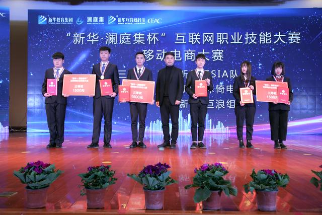 “新華·瀾庭集杯”互聯(lián)網(wǎng)職業(yè)技能大賽頒獎盛典啟幕！