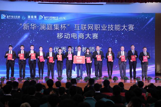 “新華·瀾庭集杯”互聯(lián)網(wǎng)職業(yè)技能大賽頒獎盛典啟幕！