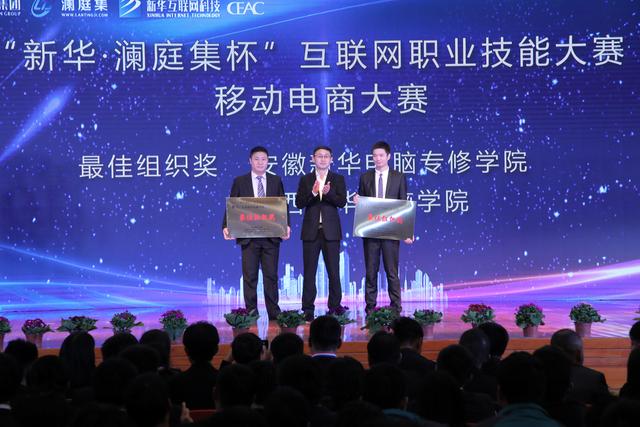 “新華·瀾庭集杯”互聯(lián)網(wǎng)職業(yè)技能大賽頒獎盛典啟幕！