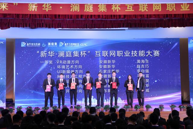 “新華·瀾庭集杯”互聯(lián)網(wǎng)職業(yè)技能大賽頒獎盛典啟幕！