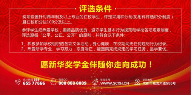 新華公益：“獎·助·勤·勉”關(guān)愛計劃助你實現(xiàn)成才夢