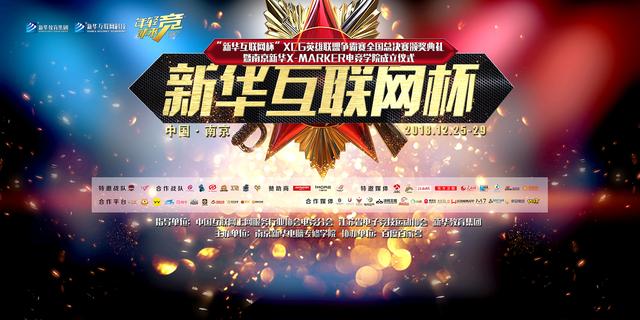 榮耀歸來，XCG英雄聯(lián)盟爭霸賽我校學(xué)子獲佳績