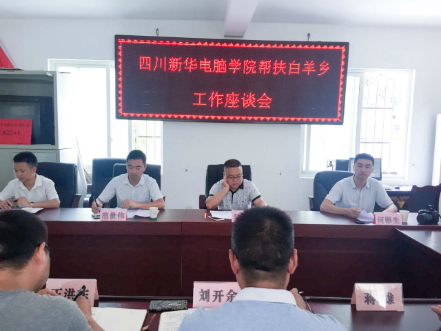 “2018年四川新華電腦學(xué)院10件大事”評(píng)選結(jié)果揭曉（上）