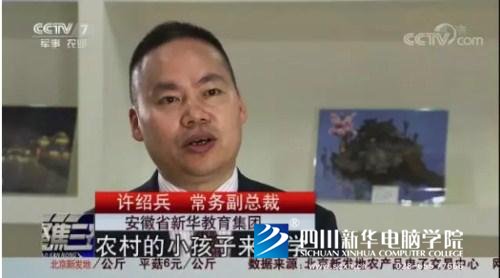 央視關(guān)注新華模式，新華互聯(lián)網(wǎng)科技連續(xù)登陸央視