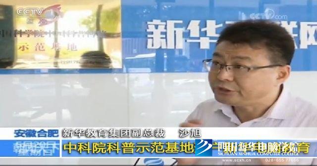 央視關(guān)注新華模式，新華互聯(lián)網(wǎng)科技連續(xù)登陸央視