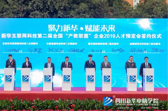 “聚力新華賦能未來”2019新華互聯(lián)網(wǎng)科技人才預(yù)定會盛大啟動