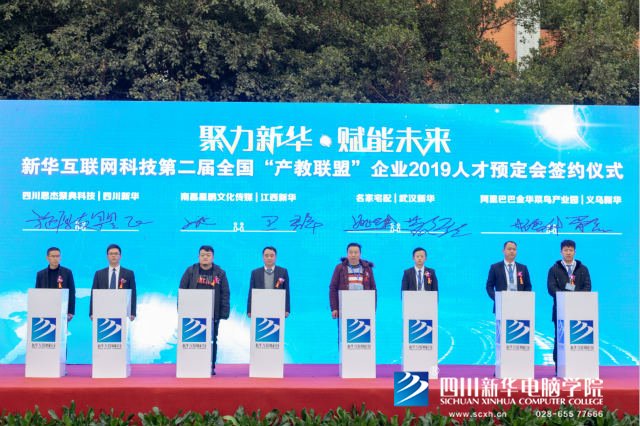 “聚力新華賦能未來”2019新華互聯(lián)網(wǎng)科技人才預(yù)定會盛大啟動