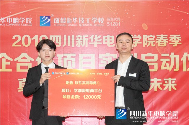 真實(shí)訓(xùn)，產(chǎn)教融合！四川新華校企合作實(shí)訓(xùn)項(xiàng)目正式啟動(dòng)！