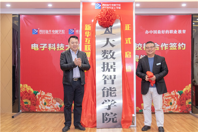 陽春三月，好事不斷！校校簽約再上新臺(tái)階、大數(shù)據(jù)智能學(xué)院正式揭牌！