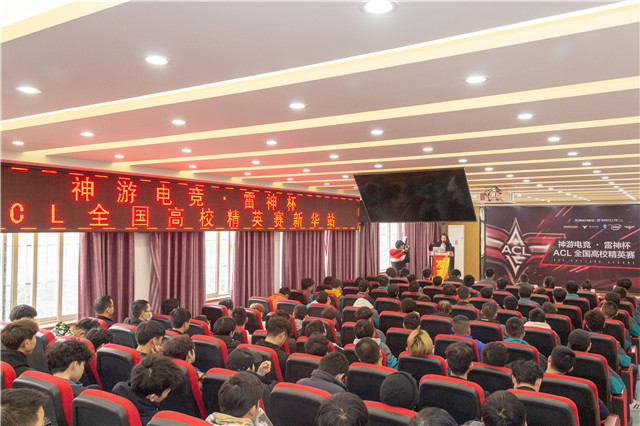 神游電競(jìng)·雷神杯全國(guó)高校電競(jìng)聯(lián)賽ACL精英賽成都站奏響歷史強(qiáng)音