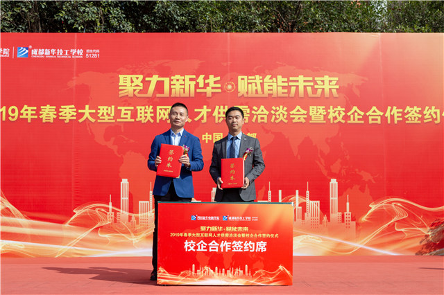 四川新華春季大型人才雙選會(huì)圓滿(mǎn)舉行