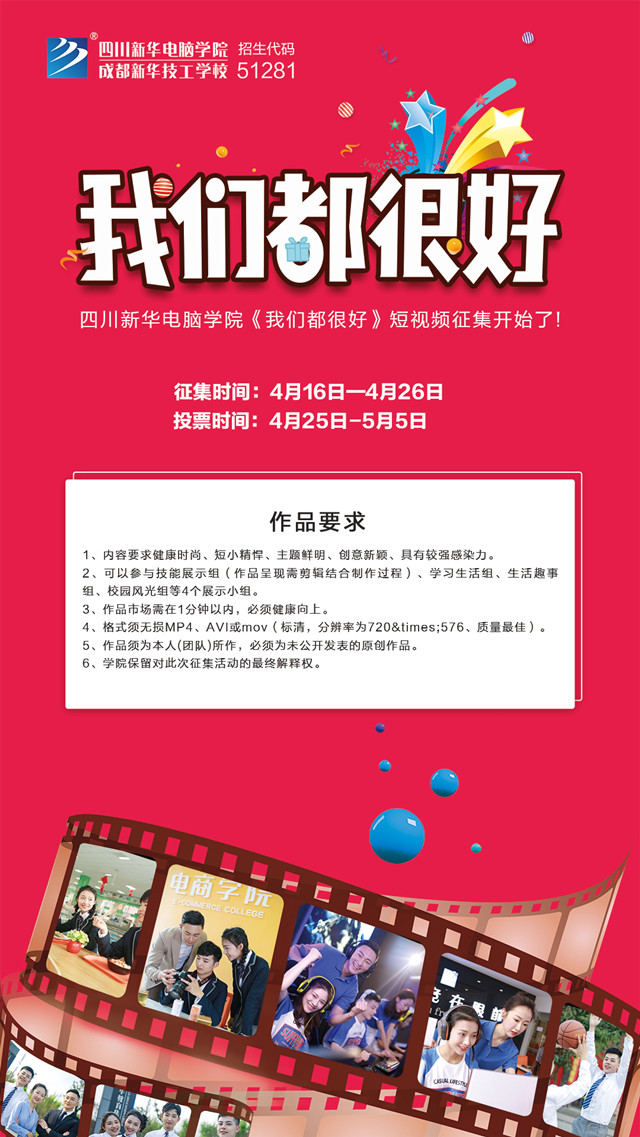 “我們都很好”短視頻征集活動馬上開始啦！