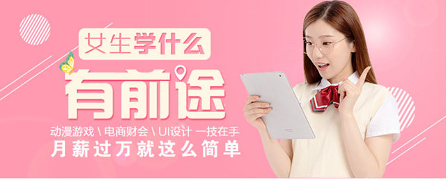 互聯(lián)網(wǎng)時(shí)代，女生學(xué)什么專業(yè)好就業(yè)？