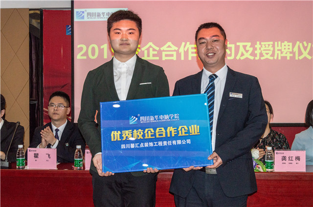 2019四川新華校企簽約再上新臺階！