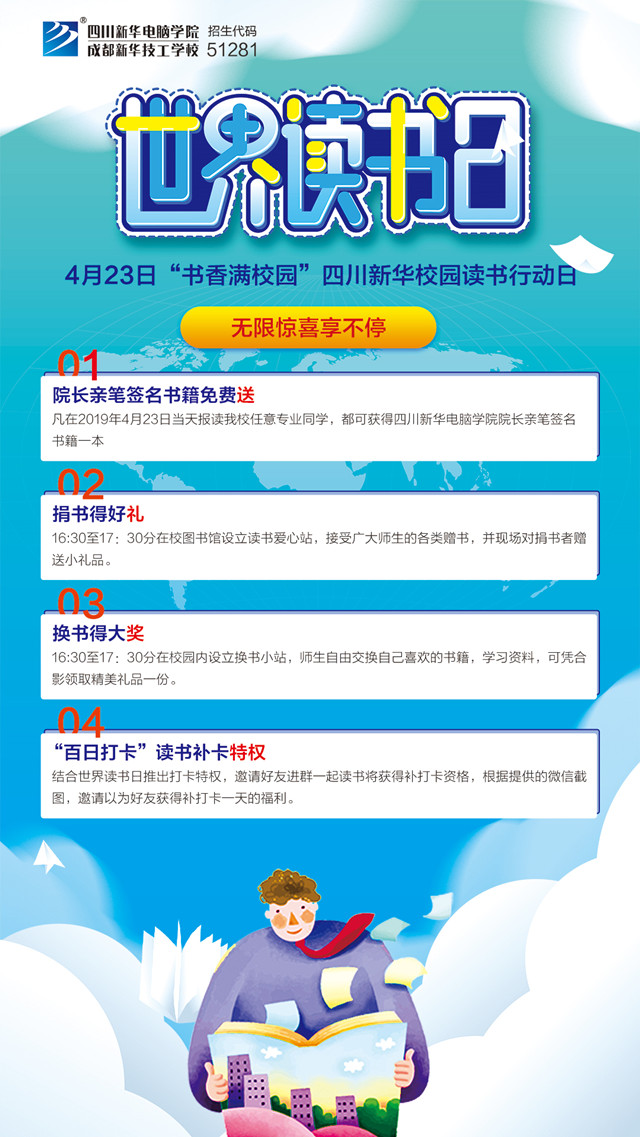 世界讀書日，四川新華邀您一起“品”書香！