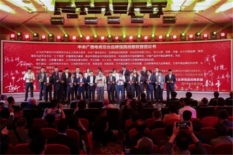 品牌強國戰(zhàn)略聯(lián)盟在京成立 新華互聯(lián)網(wǎng)科技成首批成員單位