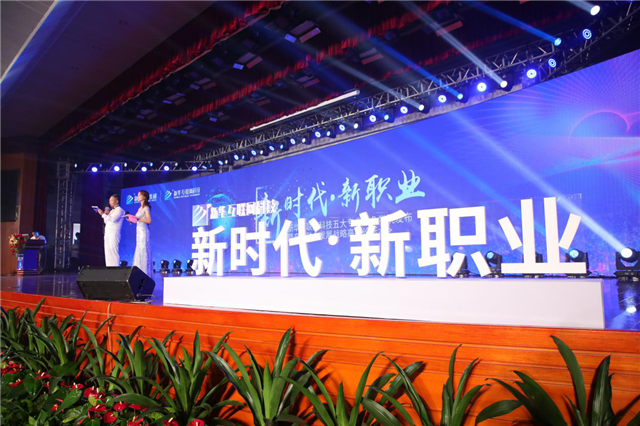 “新時代·新職業(yè)”新華互聯(lián)網(wǎng)科技五大專業(yè)特色共建學(xué)院發(fā)布暨產(chǎn)教融合發(fā)展