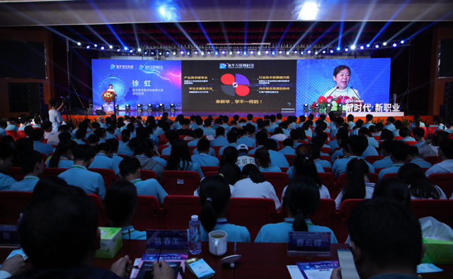 新華互聯(lián)網(wǎng)科技五大特色專業(yè)共建學院解讀：為新時代創(chuàng)技能人才打造最好的成