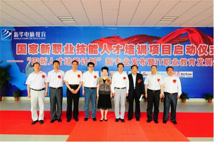 精彩回顧|新華互聯網科技歷次新專業(yè)發(fā)布會精彩回顧